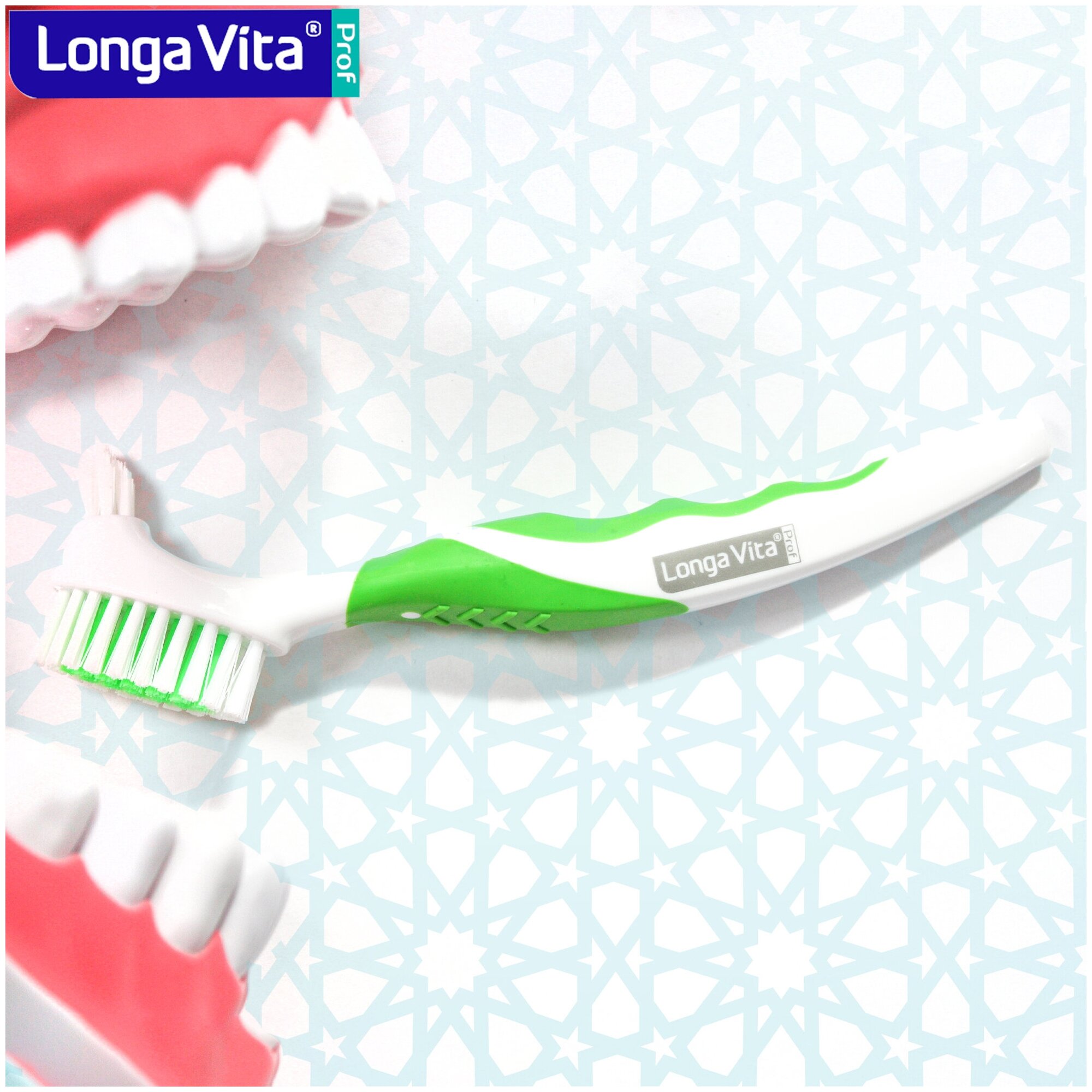 Щетка для чистки зубных протезов, Зубная щетка для ухода за зубными протезами, Longa Vita