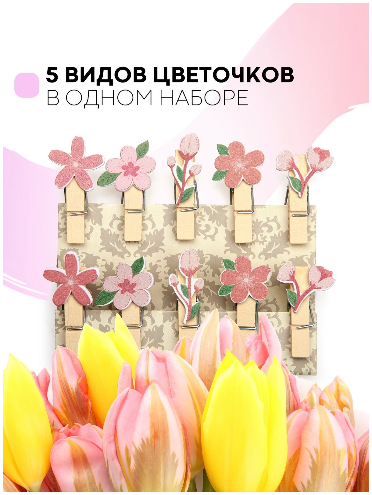 Набор из 10 декоративных прищепок для фотографий (маленькие деревянные прищепки для подарков и творчества), бренд картофан, цветы