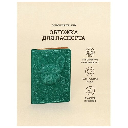 Обложка д/паспорта 10*1,1*14 см, нат кожа, 3D конгрев, Йорк, бирюзовый 9380000