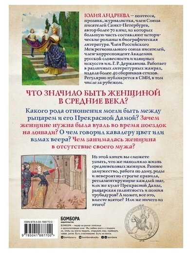 Жизнь женщины в Средние века. О чем молчат рыцарские романы? - фото №2