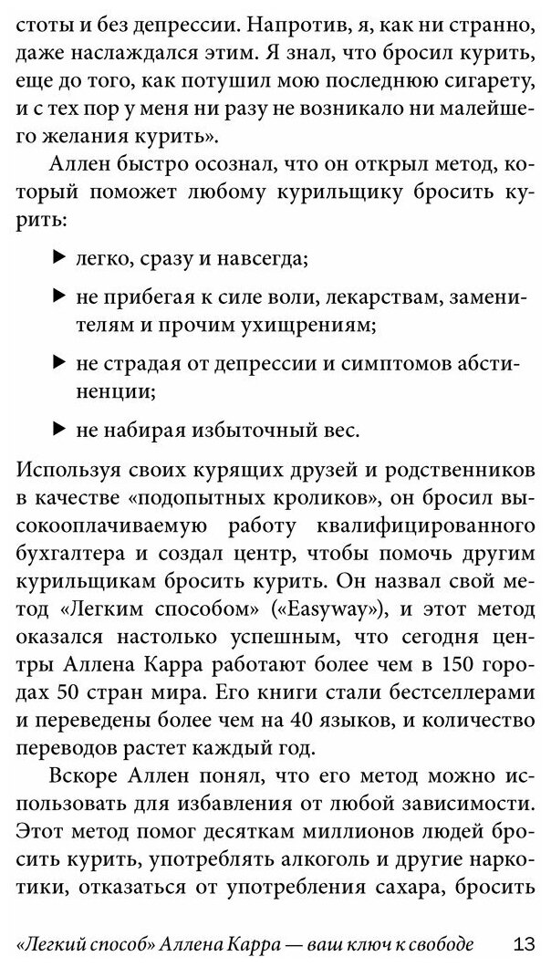 Легкий способ жить осознанно. Избавьтесь от тревог и волнений, возьмите жизнь в свои руки - фото №5