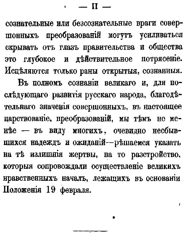 Книга Земля и воля. Русская деревня в 1868 г - фото №4