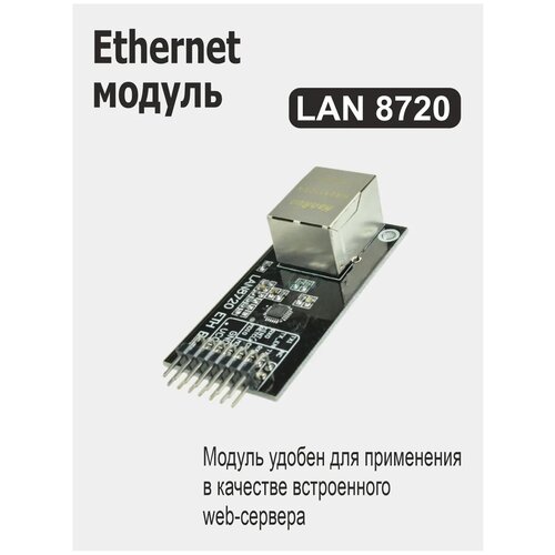 Ethernet-модуль LAN8720 высокопроизводительный ethernet модуль lan8720 eth board