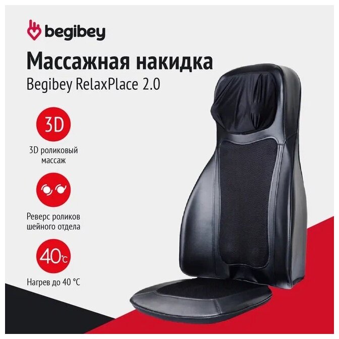 Массажная накидка Begibey RelaxPlace 2.0 - фотография № 2