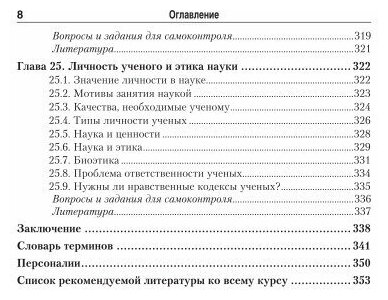 Концепции современного естествознания. Учебное пособие - фото №6