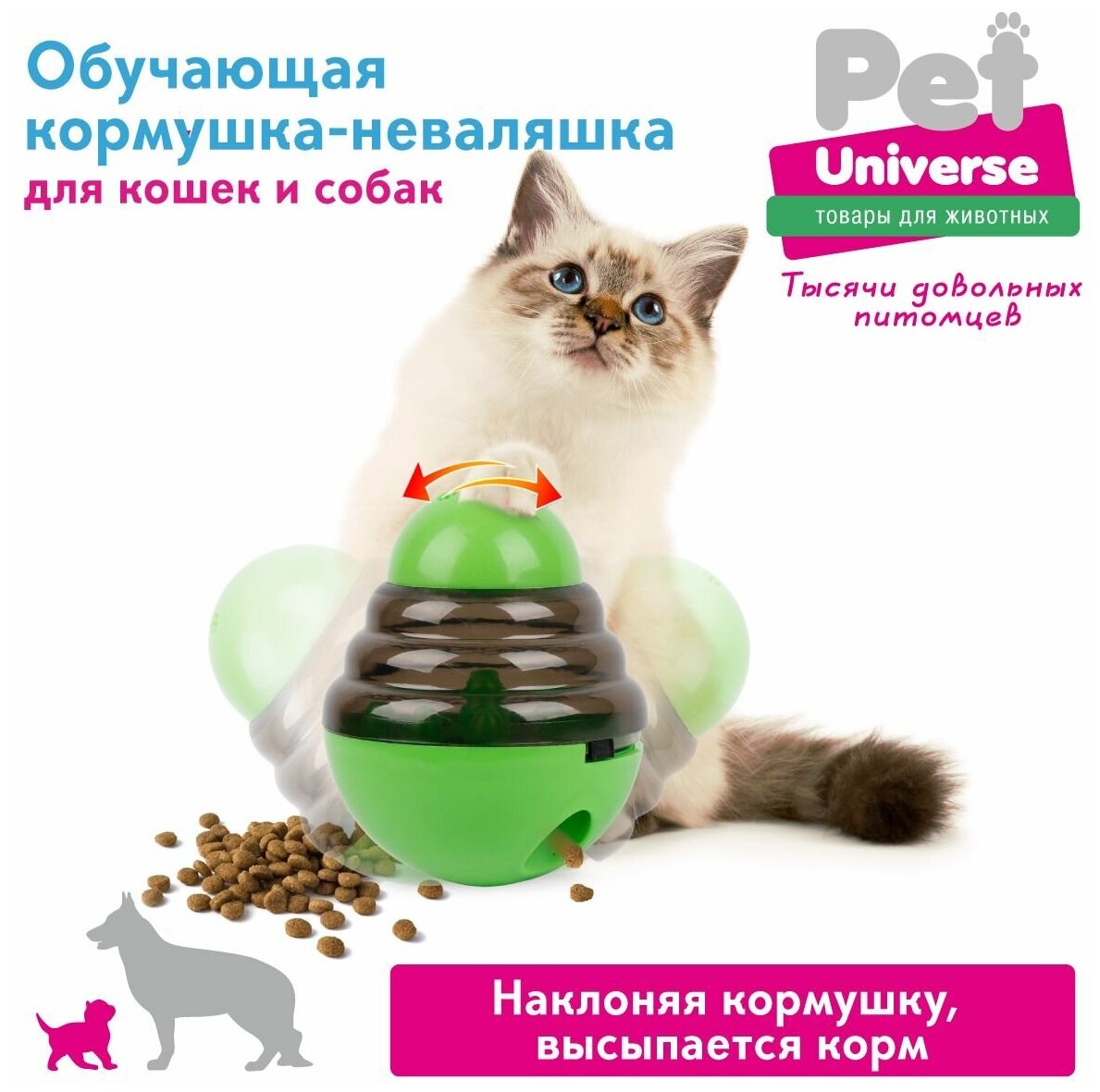 Развивающая игрушка для собак и кошек Pet Universe, головоломка, обучающая неваляшка кормушка дозатор, для медленной еды и лакомств, IQ PU1006GN - фотография № 3