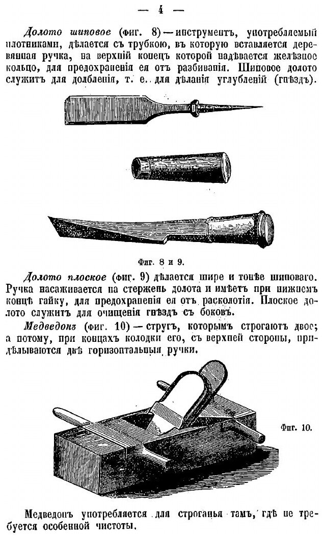 Книга Практическое руководство к обучению в войсках ремеслам и мастерствам плотничному,... - фото №4