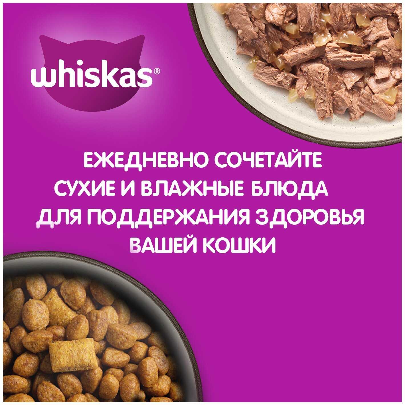 Whiskas влажный корм для пожилых кошек, рагу с курицей (28шт в уп) 75 гр