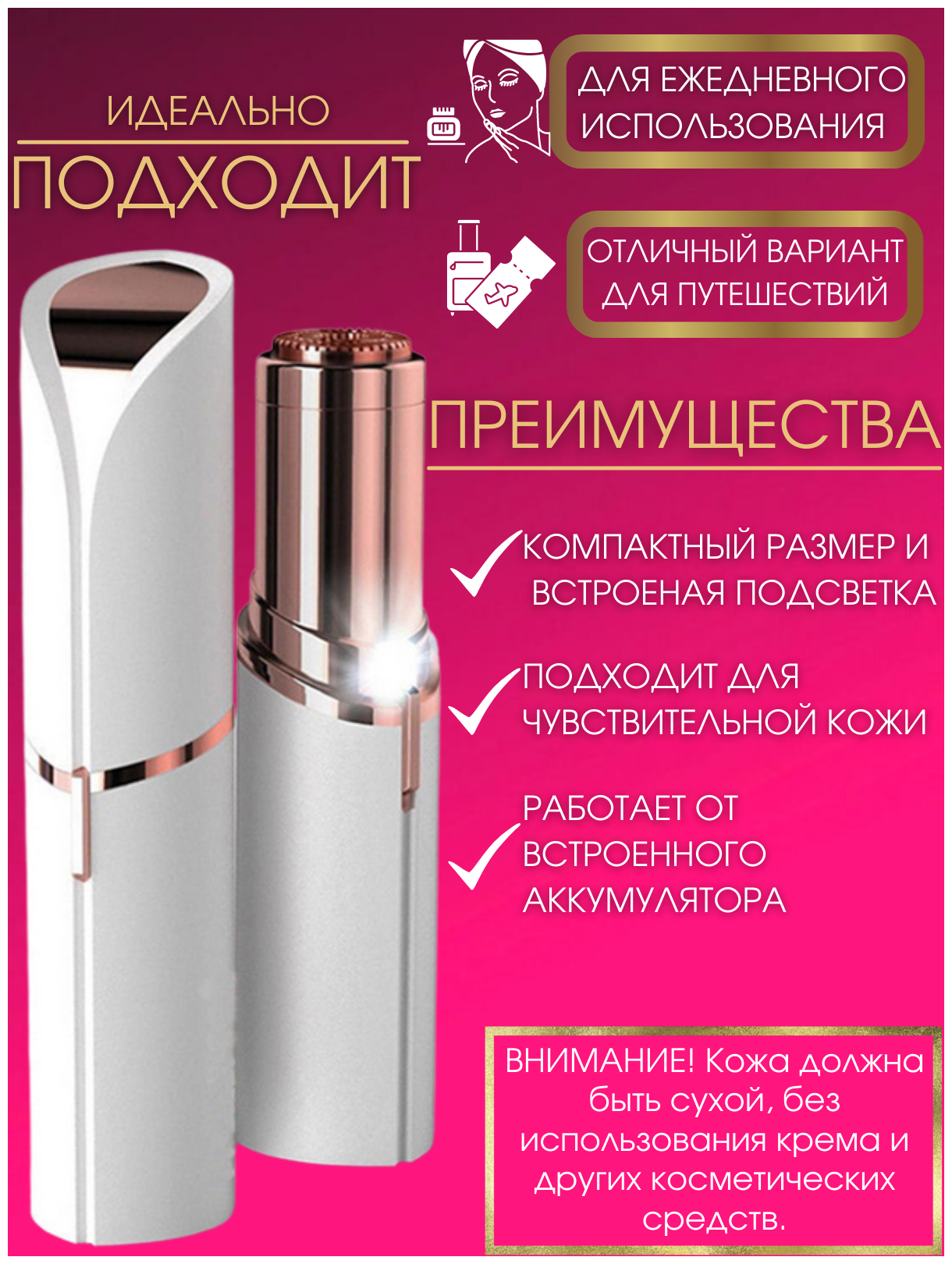 Триммер Flawless Facial Hair Remover для лица, Белый