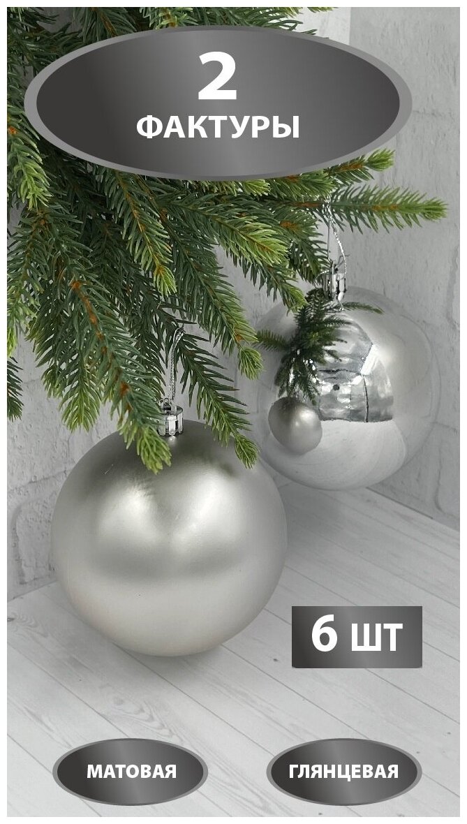 Набор ёлочных шаров ChristmasDeLuxe, серебристый, диаметр 8 см, 6 шт