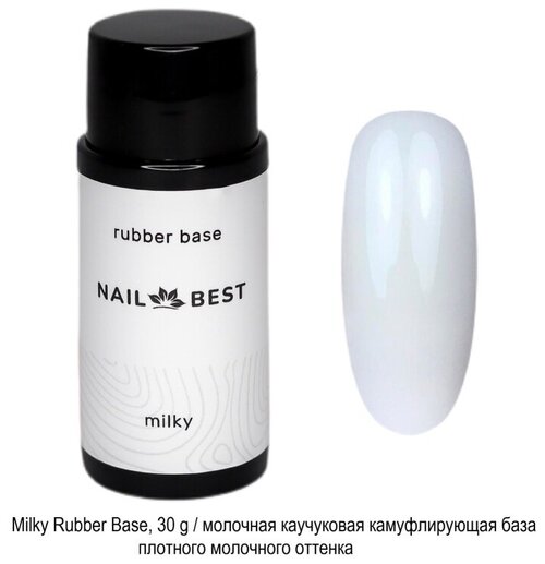 Камуфлирующая каучуковая база для ногтей Rubber Milky, 30 мл