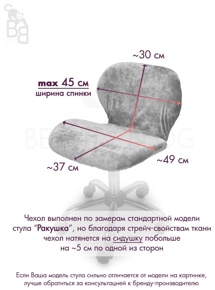 Чехол на стул "Ракушка", чехол защитный велюровый на резинке, фуксия