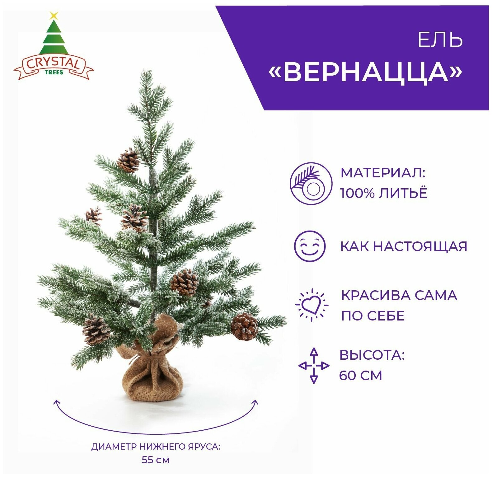 Искусственная елка новогодняя Литая Crystal Trees вернацца в инее с шишками , высота 60 см