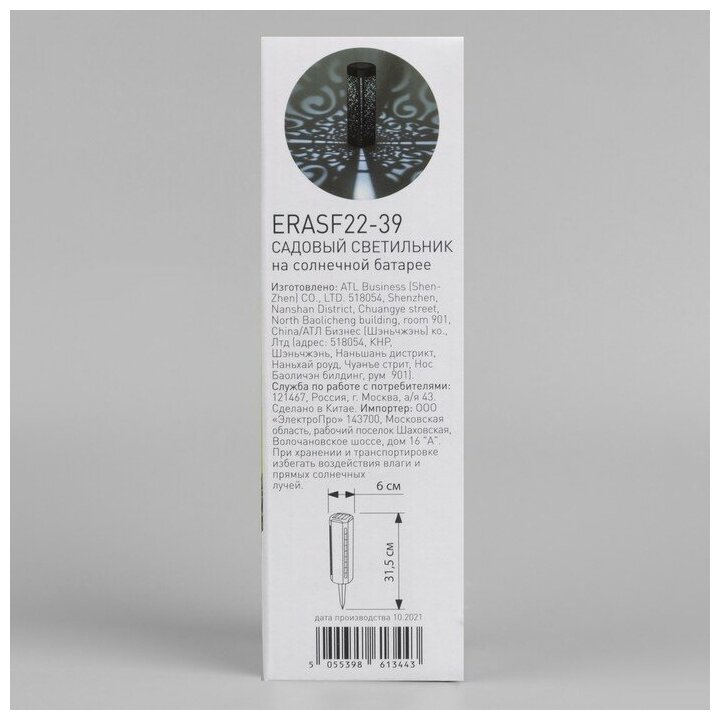 Светильник в грунт Эра «Восток» SF22-39 на солнечных батареях 19 см цвет черный нейтральный белый свет - фото №18