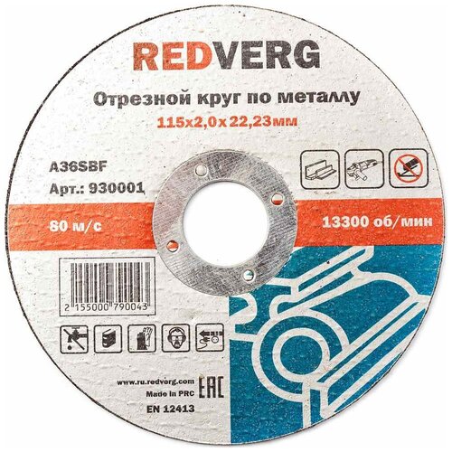 Круг отрезной Redverg по металлу 115х22,23х2,0мм(930001)