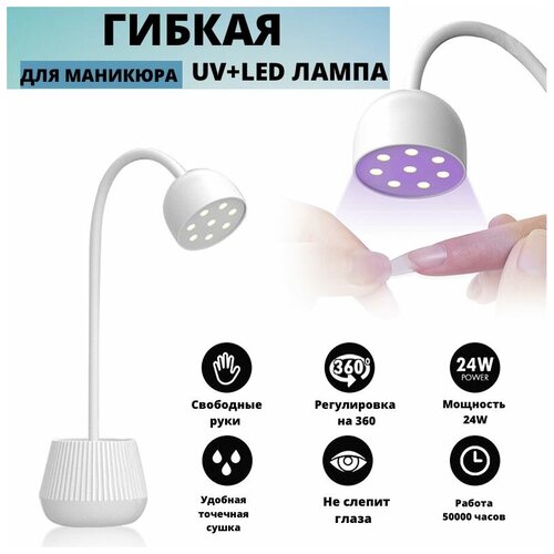 Купить LED лампа для сушки ногтей, гелевых типс и верхних форм/лампа 2 в 1/лампа для маникюра/лампа 24w/UV Led лампа для ногтей, нет бренда, белый
