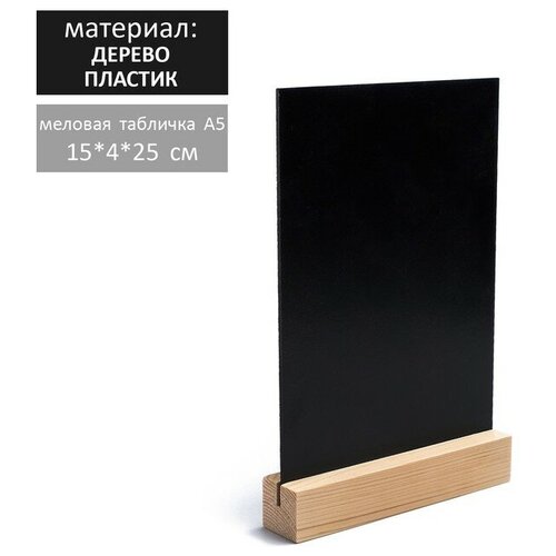 Тейбл-тент А5 меловая табличка на деревянной подставке цвет чёрный ПВХ
