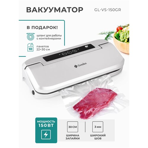 Вакуумный упаковщик Gemlux GL-VS-150GR, серый/серебристый гастрономическая машина gemlux gl ms 220