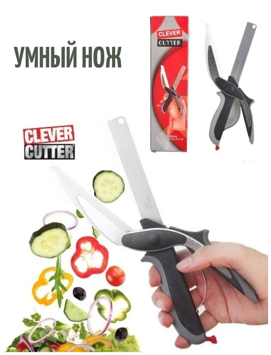 Нож-ножницы clever cutter