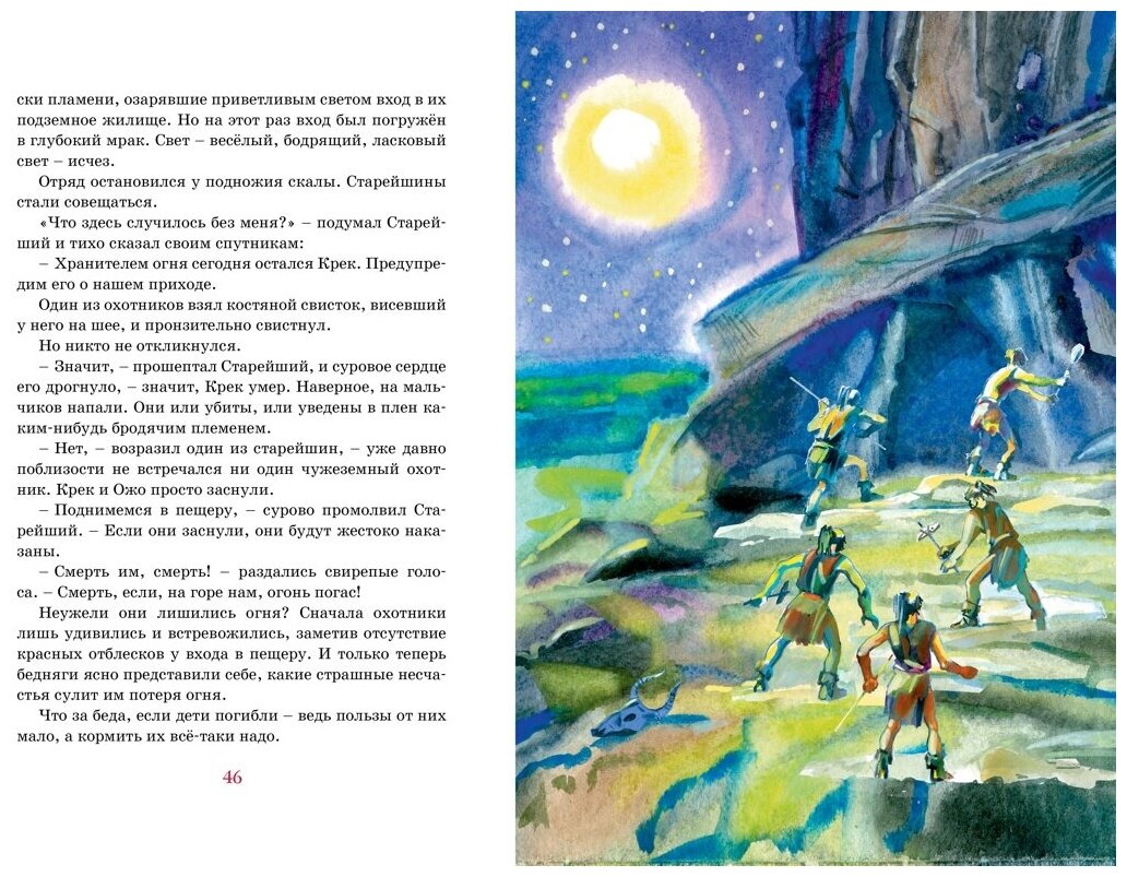 Приключения доисторического мальчика - фото №8