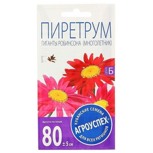 Семена цветов Пиретрум Гиганты Робинсона, многолетник, 0,2 г 10 упаковок