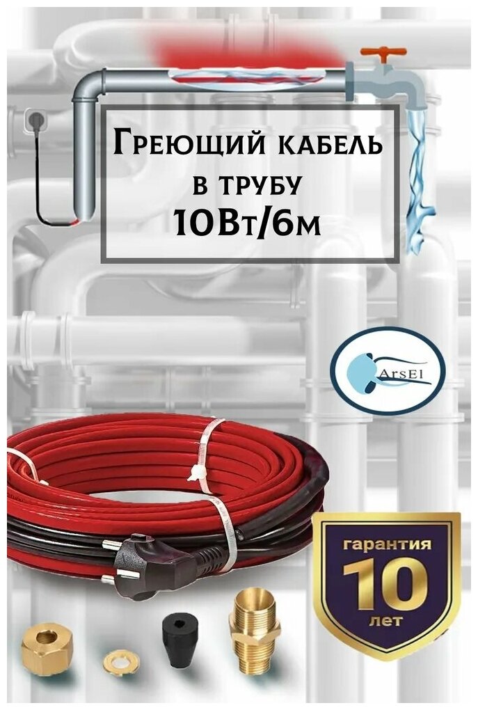 Комплект кабеля для установки внутри трубы 10 Вт/м / 6 метров / (С сальниковым узлом 1/2 и 3/4 в комплекте) - фотография № 1