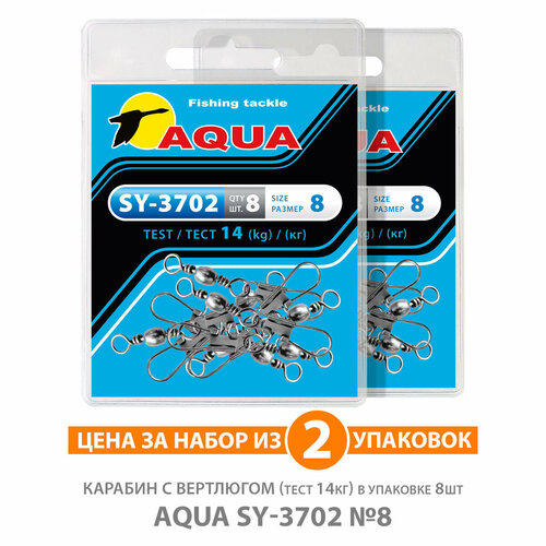 карабин с вертлюгом для рыбалки aqua sy 3036 08 7kg 2уп по 8шт Карабин с вертлюгом для рыбалки AQUA SY-3702 №08 14kg 2уп по 8шт