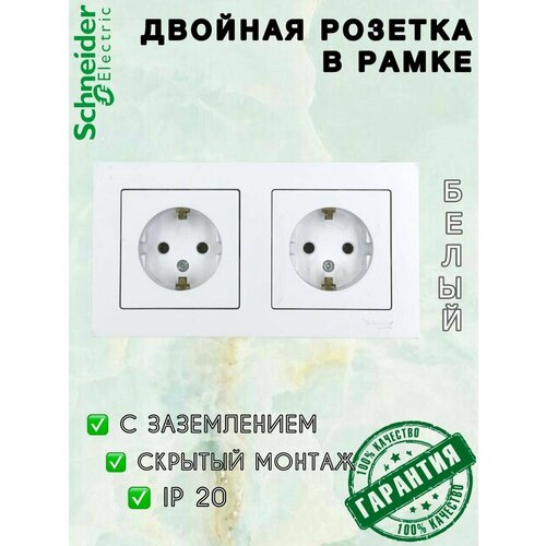 Schneider Electric Atlas Design - белая двойная розетка с рамкой