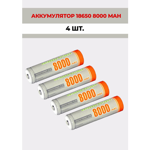 4 шт. Аккумуляторная батарейка HANGLANG 18650 литий-ионный 4,2V /8000mAh