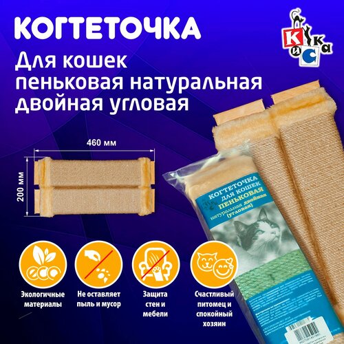 Когтеточка для кошек пеньковая натуральная двойная угловая 2203