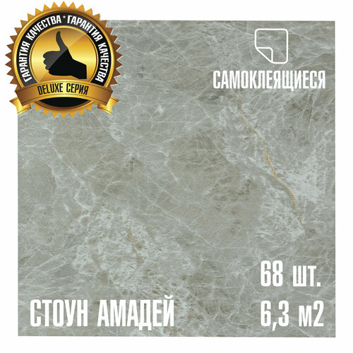 фото Мега-комплект 66 шт. lvt самоклеящейся пвх плитки lako decor "стоун амадей" серии делюкс, толщина 2мм, площадь 6,12м2