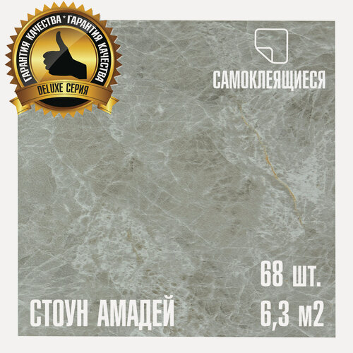 Изображение товара Мега-комлект 68 шт. LVT Самоклеящейся ПВХ плитки LAKO DECOR "Стоун Амадей" серии Делюкс, толщина 2мм, площадь 6,3м2