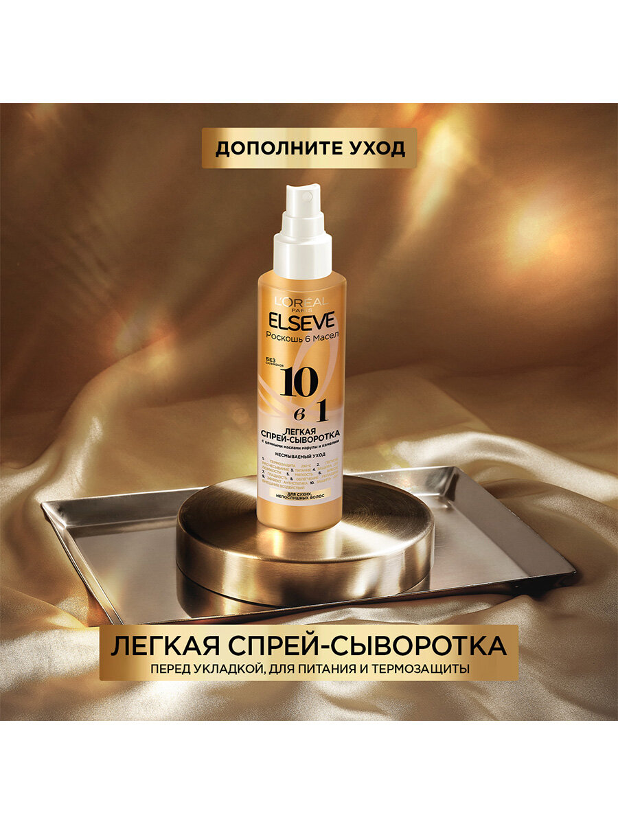 Масло для волос L'Oreal Paris Elseve экстраординарное, 100 мл - фото №16