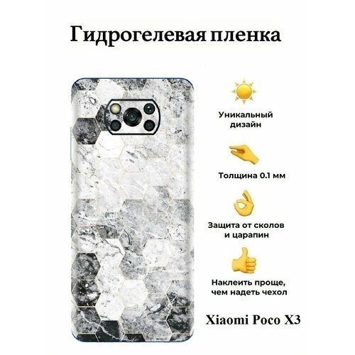 Гидрогелевая пленка на Xiaomi Poco X3 NFC на заднюю панель гидрогелевая самовосстанавливающаяся противоударная защитная плёнка на заднюю крышку для xiaomi poco x3 nfc