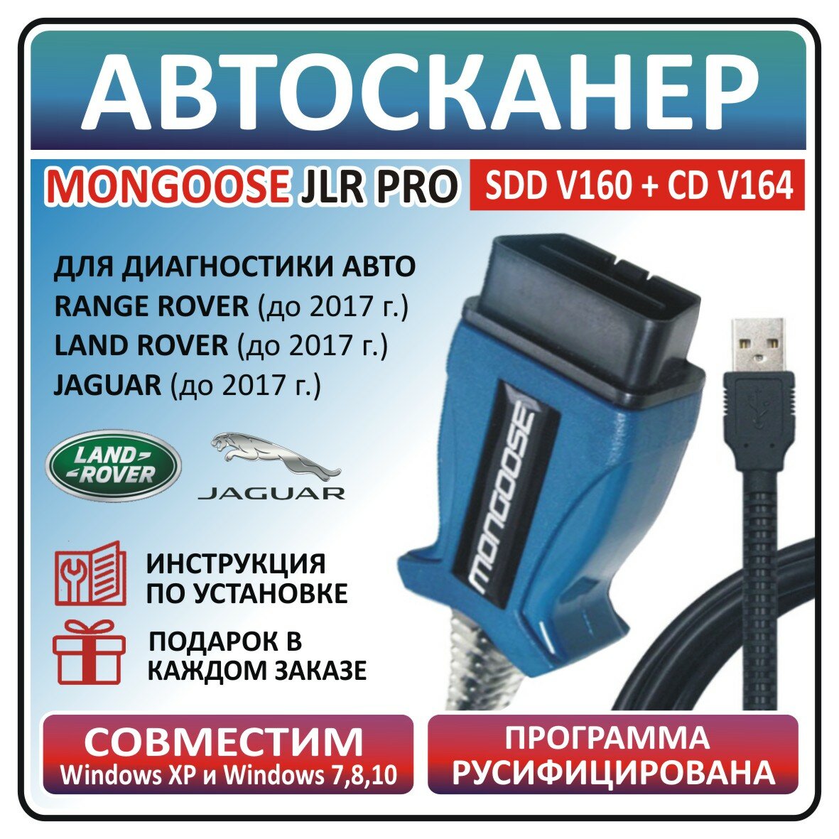 Автосканер Mongoose JLR SDD V160 (Land Rover Jaguar) / Автомобильный диагностический сканер для Ленд Ровер и Ягуар