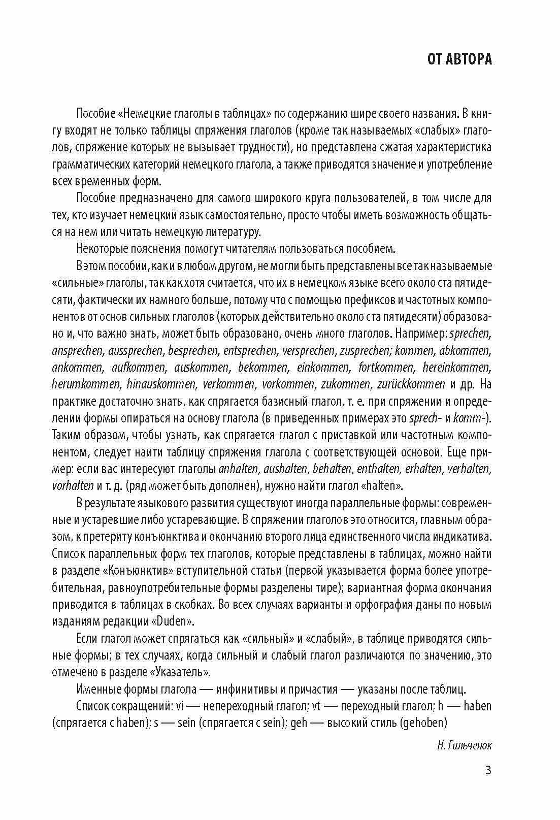 Немецкие глаголы в таблицах (Гильченок Н. Л.) - фото №6