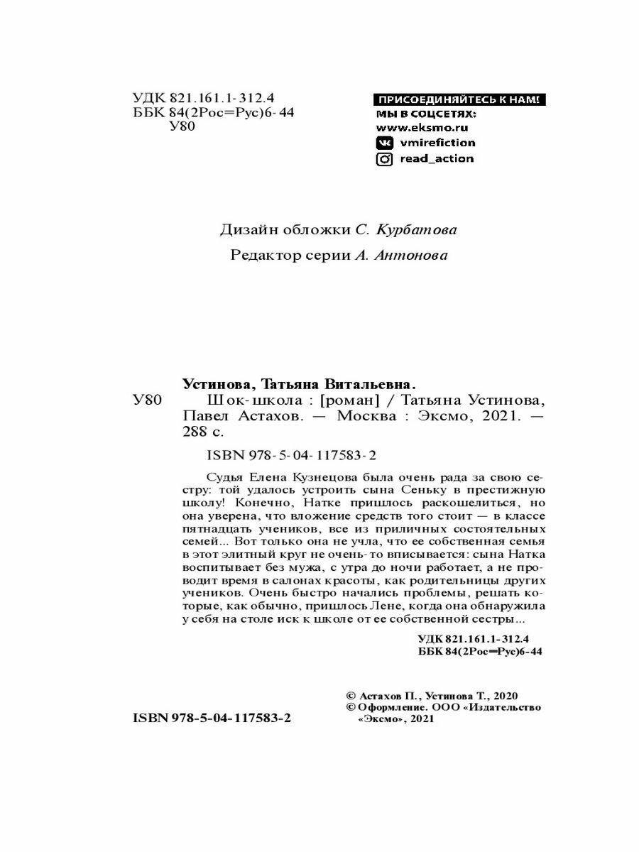 Шок-школа (Устинова Татьяна Витальевна, Астахов Павел Алексеевич) - фото №16