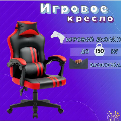 Игровое геймерское компьютерное ортопедическое кресло на колесиках с подлокотниками из экокожи, GoodsMart,1 шт.