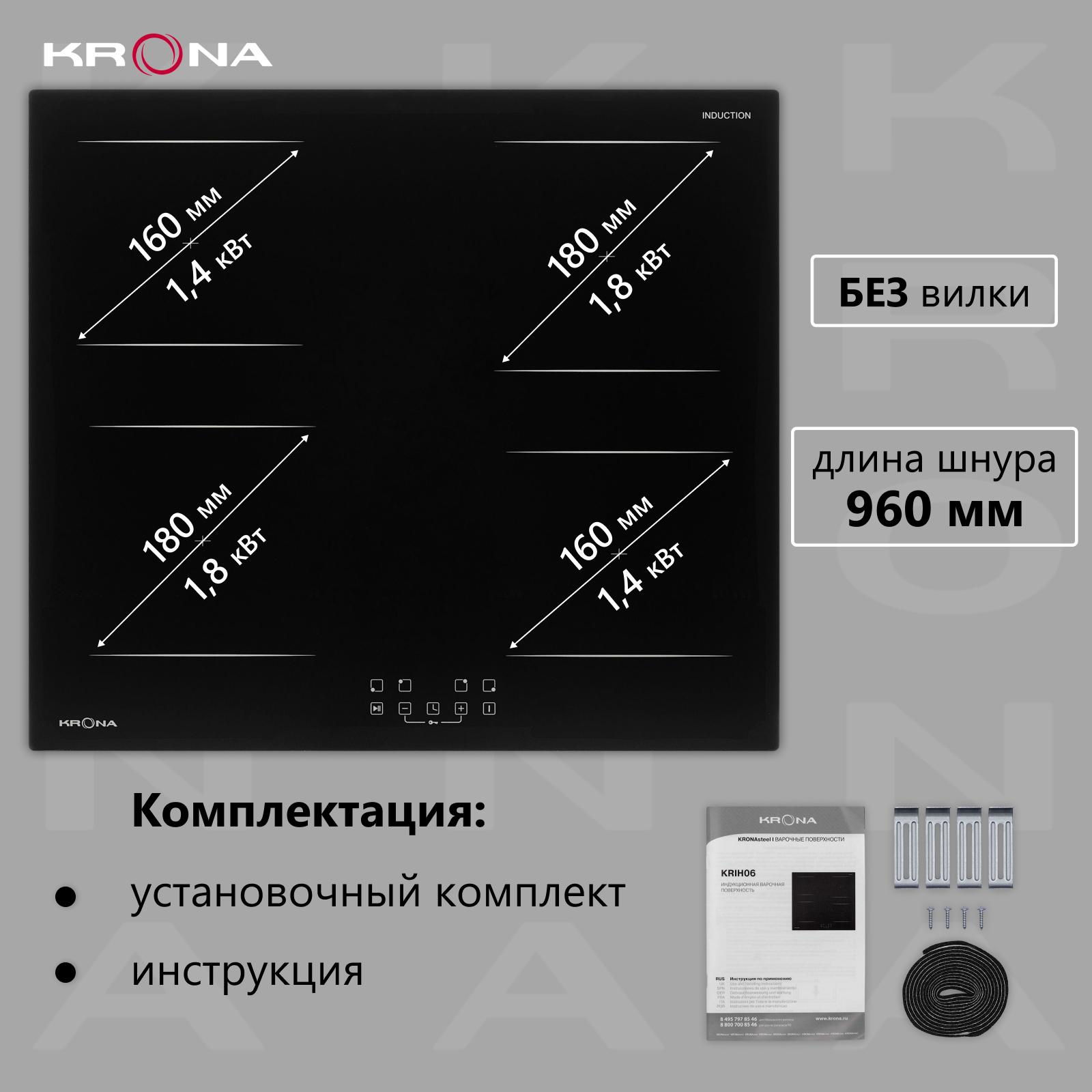 Варочная поверхность KRONA REMO 60 BL встраиваемая индукционная черная