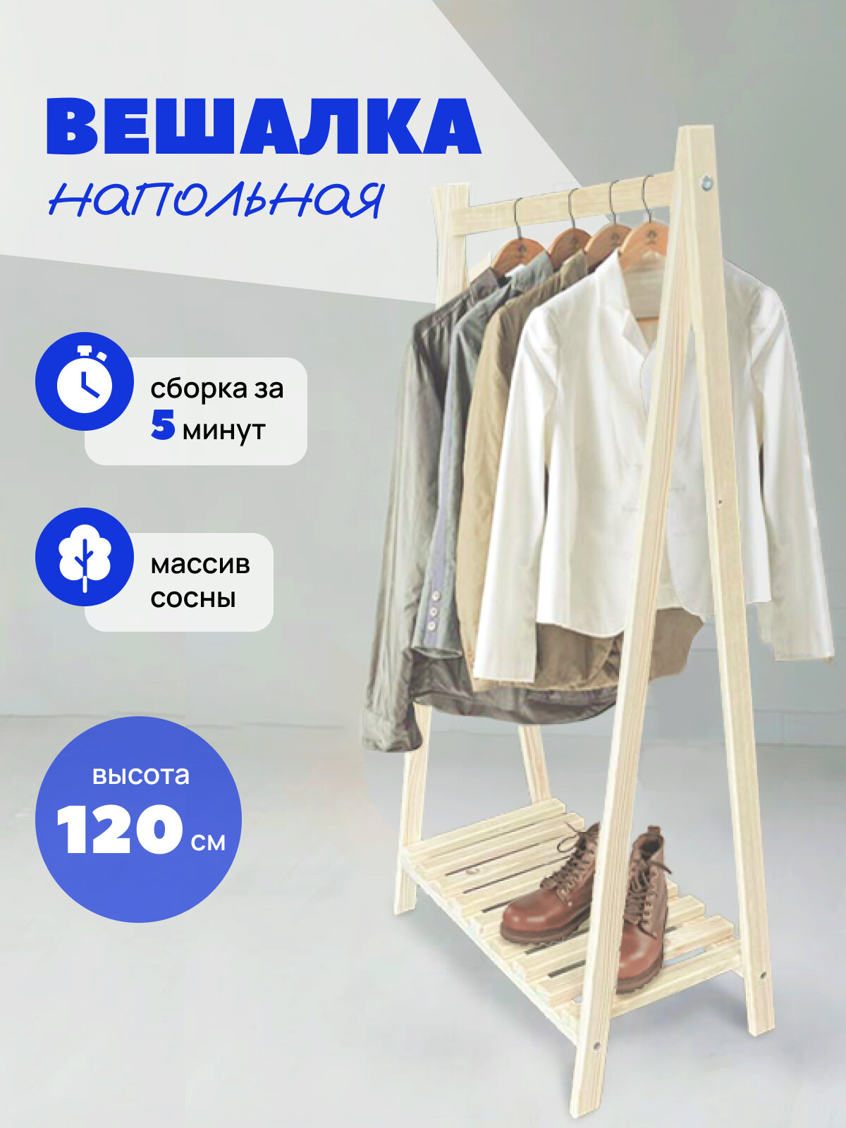 фото Вешалка напольная деревянная для одежды и вещей 64х120х30