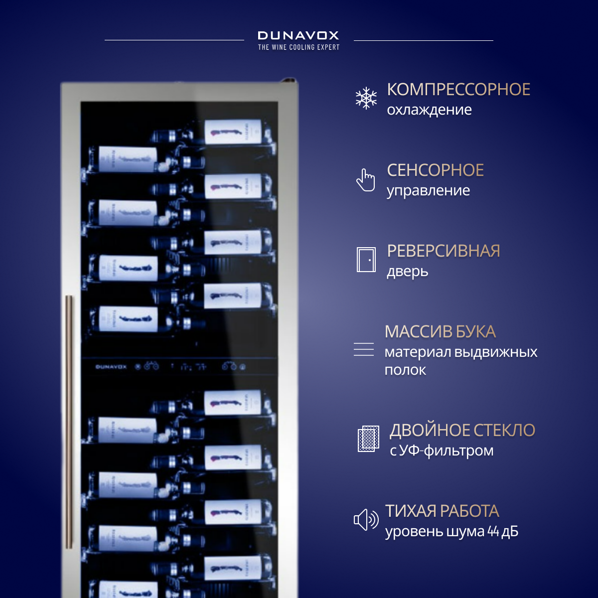 Встраиваемый винный шкаф 101-200 бутылок Dunavox - фото №13