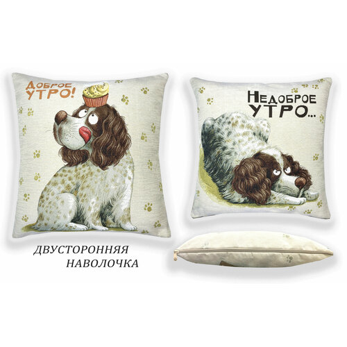 Наволочка гобеленовая двусторонняя 