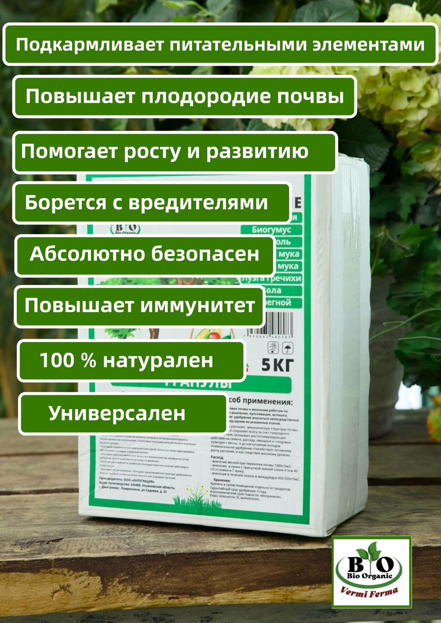 Удобрение органическое универсальное Bio Organic - фотография № 2