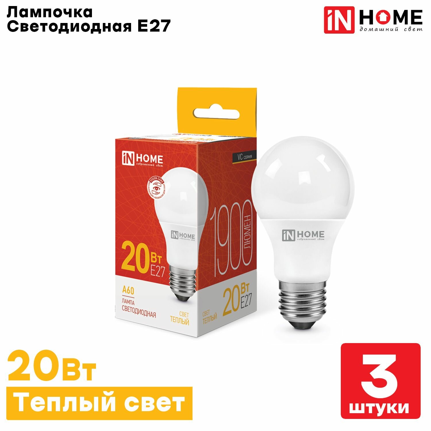 Лампа светодиодная IN HOME LED-A60-VC 20Вт Е27 3000К 1900Лм, Теплый белый свет, 3шт.
