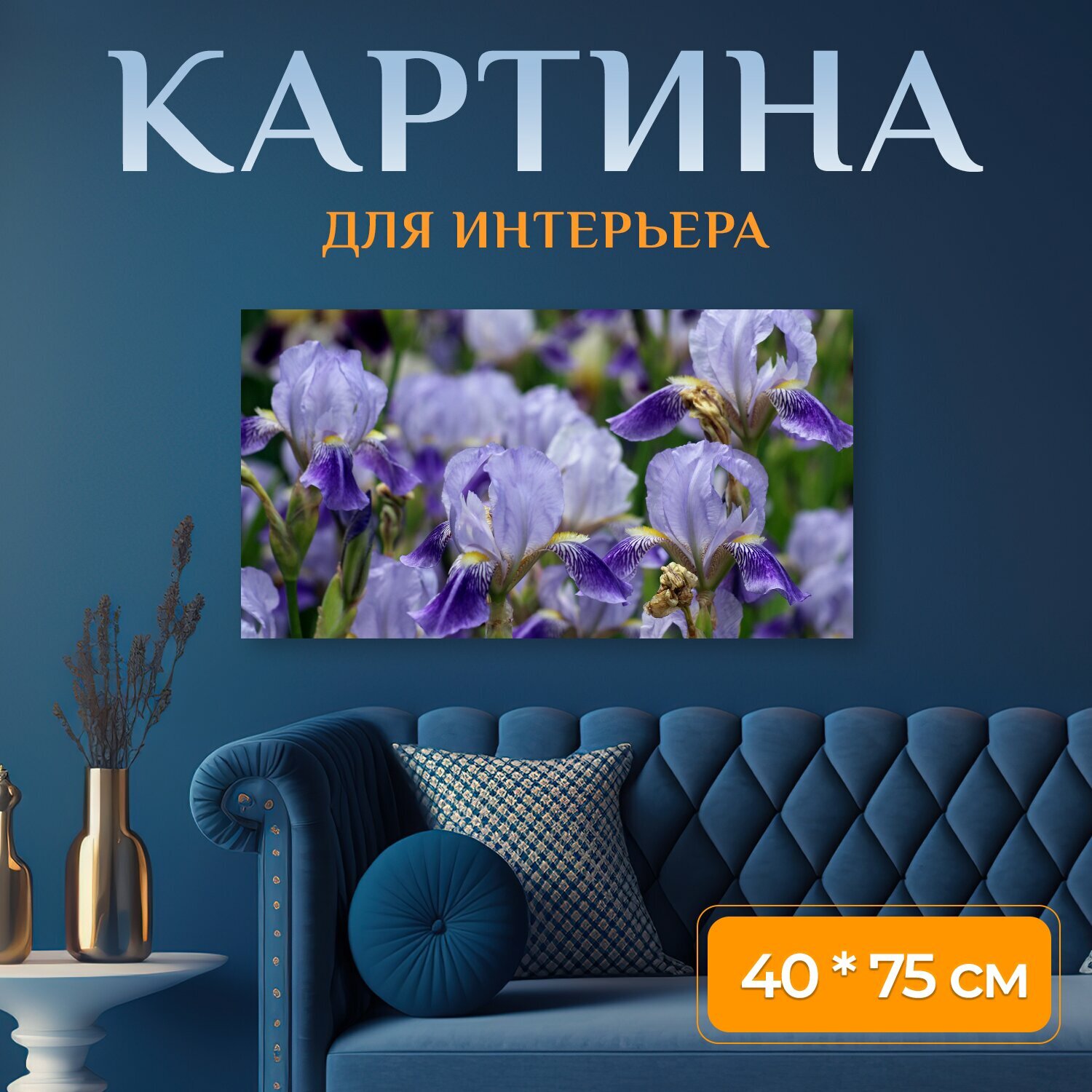 Картина на холсте "Ирисы, цветы, фиолетовый" на подрамнике 75х40 см. для интерьера