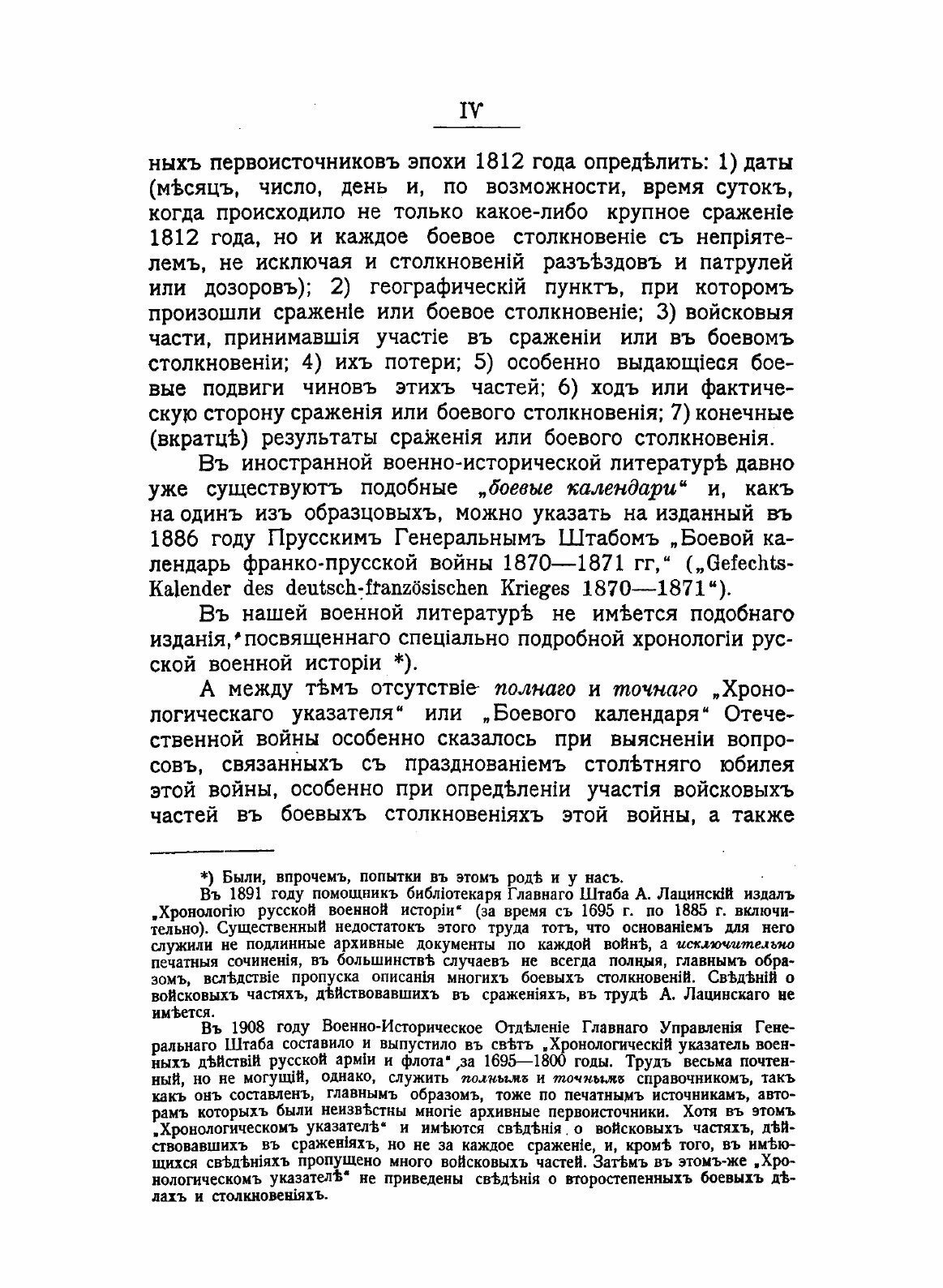 Книга Труды Московского Отдела Императорского Русского Военно-Исторического Общества, т... - фото №4