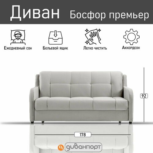 Прямой диван, Диван-кровать босфор премьер, Независимый пружинный блок, механизм Аккордеон, Arben Amigo Ash178х110х92 см