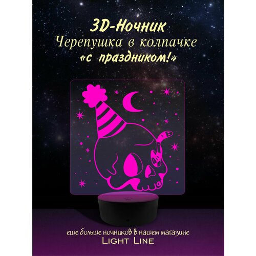 3D Ночник - для праздника " Черепушка в колпачке " декор подарок на день рождение 8 марта 23 февраля новый год 2024