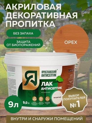 Изображение товара Пропитка ярославский антисептик Лак-антисептик для древесины, орех 9 л