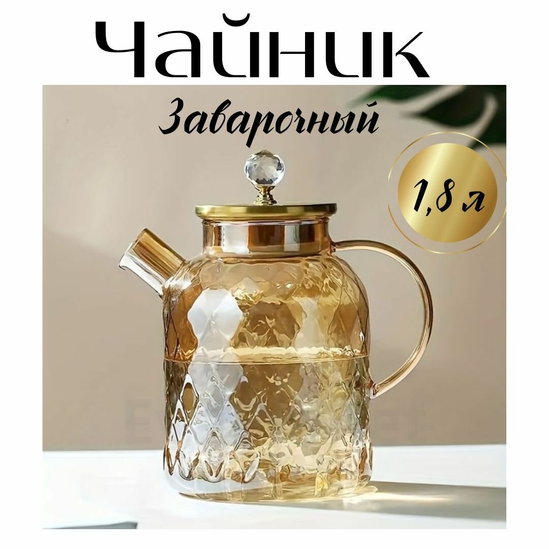 фото Заварочный чайник 1800 мл / фильтр пружина